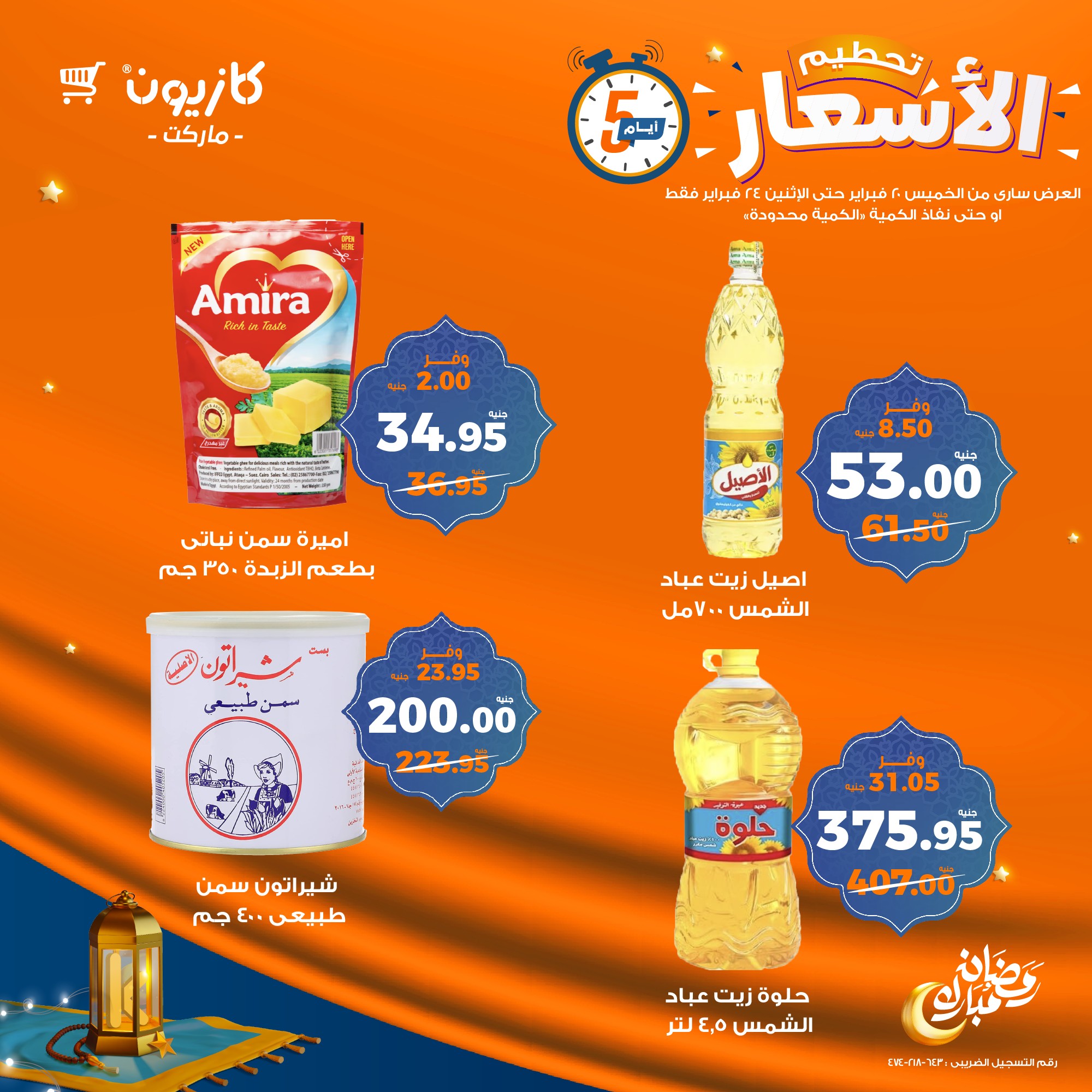 kazyon offers from 20feb to 24feb 2025 عروض كازيون من 20 فبراير حتى 24 فبراير 2025 صفحة رقم 11